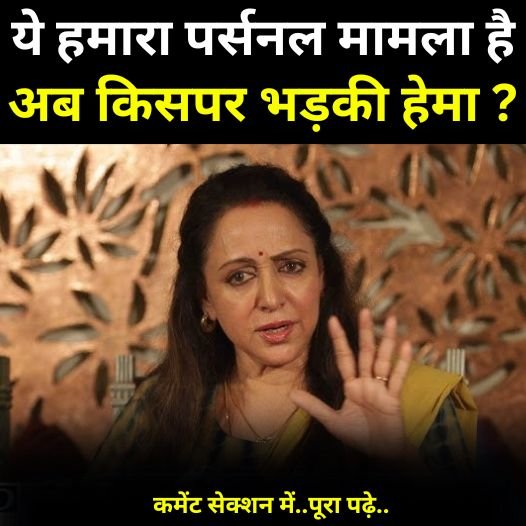 hema malini angry