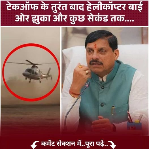 mohan helicopter